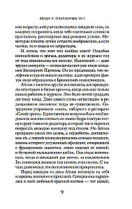 Cilvēki no platformas Nr. 5